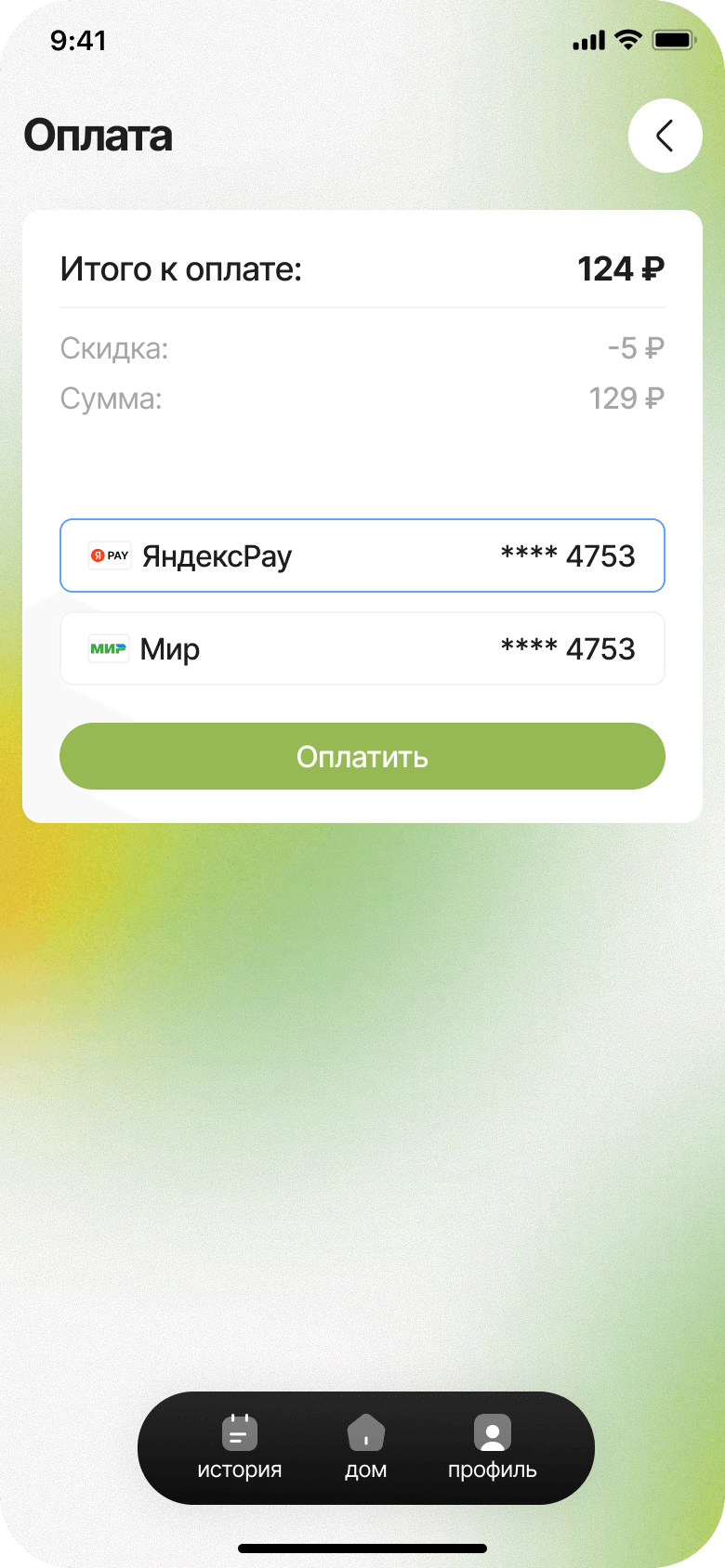 Оплата заказа: итоговая сумма со скидкой, выбор ЯндексPay или карты «Мир» и кнопка оплаты.