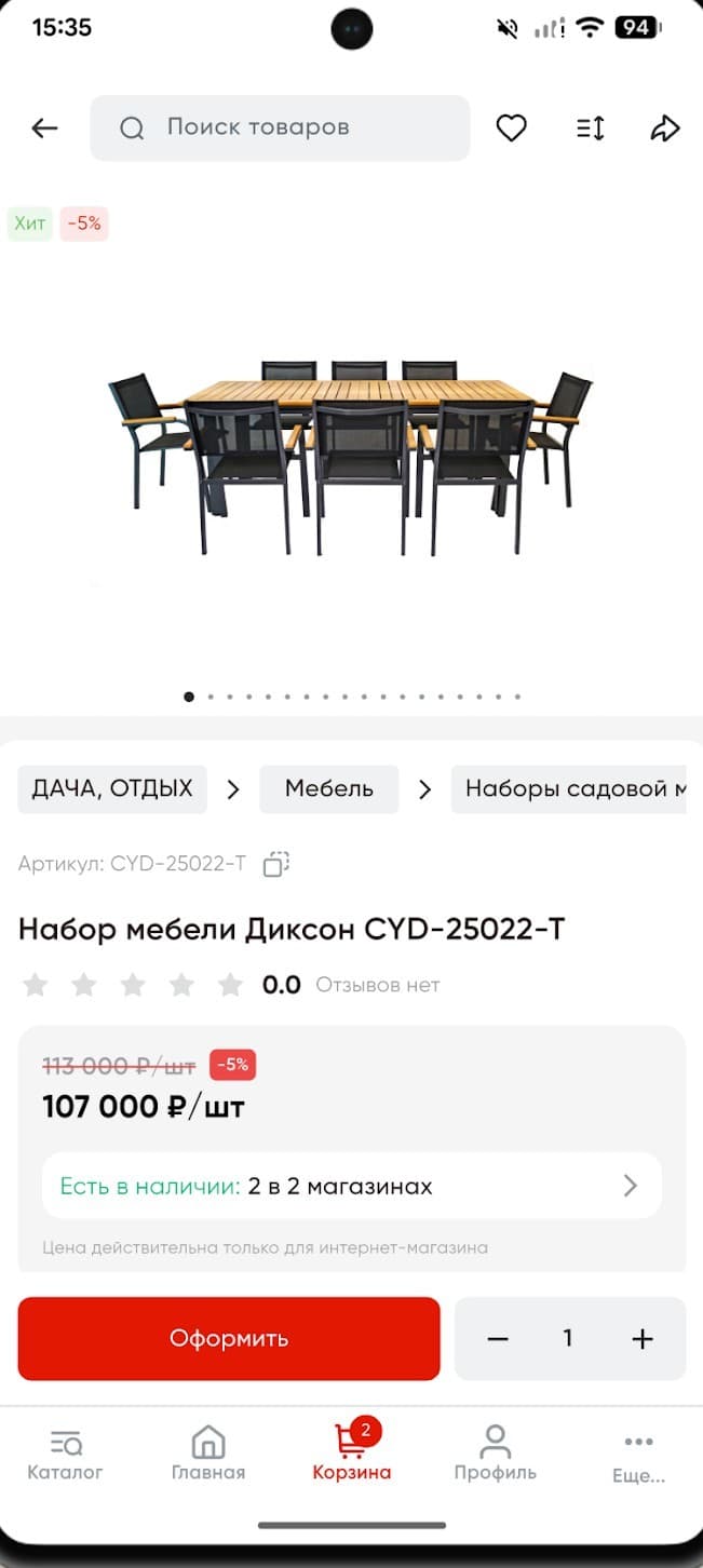 Карточка садовой мебели показывает цену со скидкой и наличие с переходом к магазинам