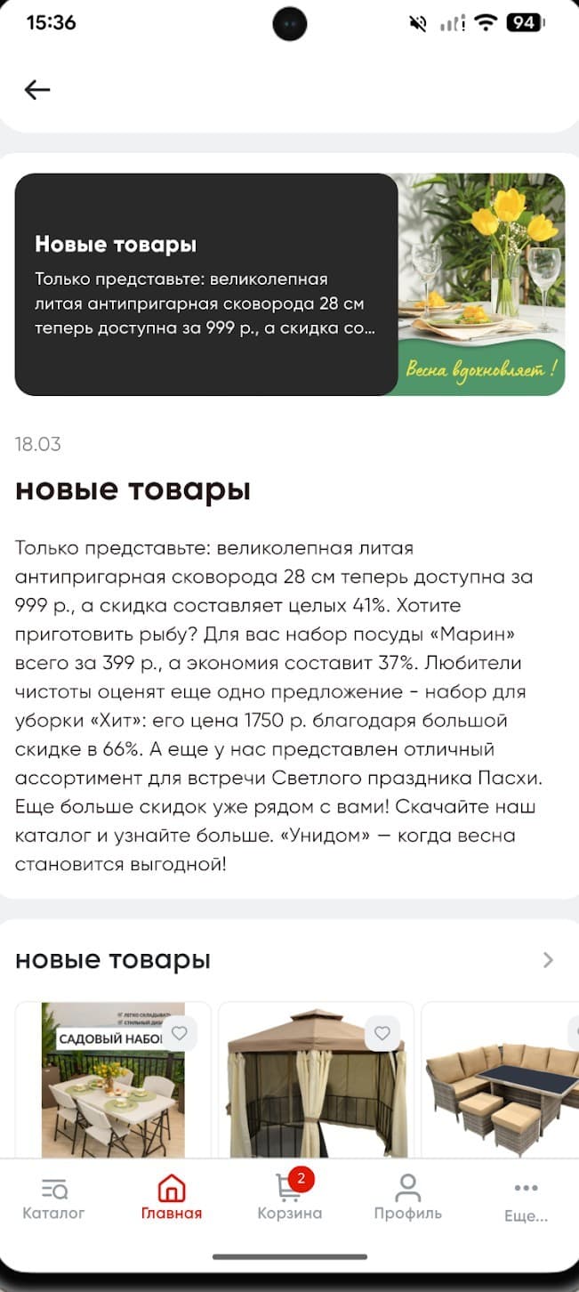 Страница предложения «Новые товары»: баннер, описание скидок и подборка товаров.